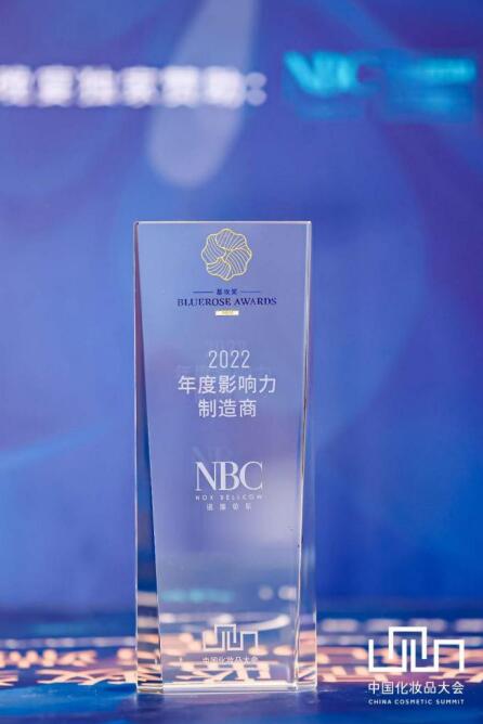 诺斯贝尔获2022中国化妆品蓝玫奖“年度影响力制造商”奖